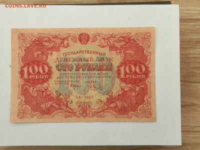 Re: 100р.1922г. до 22-00  23.11.2025г. - IMG_20251023_160337