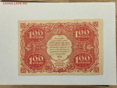 Re: 100р.1922г. до 22-00  23.11.2025г. - IMG_20251023_160350