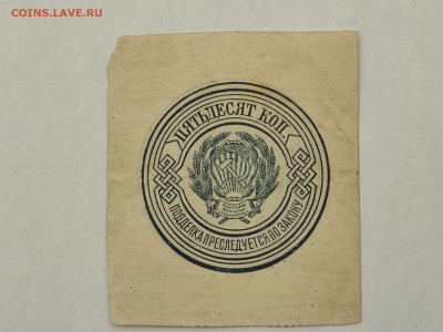 50коп.1923г.до 23.11.25г. - IMG_20251023_160526