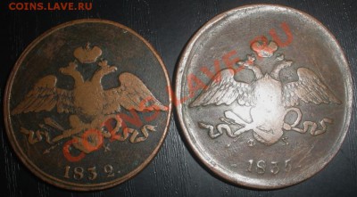 5 копеек 1832,1835 год. - 2
