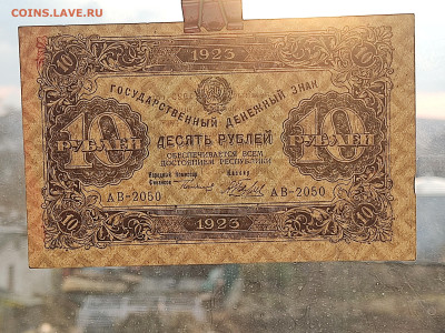10руб.1923г.до 23.11.25г. - IMG_20251102_165624