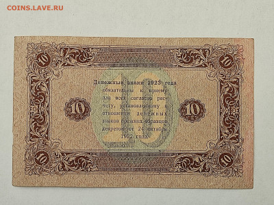 10руб.1923г.до 23.11.25г. - IMG_20251023_160829