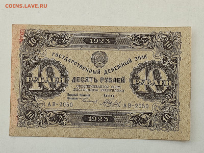 10руб.1923г.до 23.11.25г. - IMG_20251023_160818