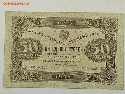 50руб.1923г.до 23.11.25г. - IMG_20251023_161149