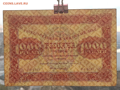 1000руб.1923г.до 23.11.25г. - IMG_20251102_170025