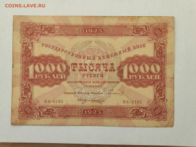 1000руб.1923г.до 23.11.25г. - IMG_20251023_161443
