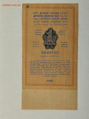 1руб.Золотом 1928г. до 23.11.25г - IMG_20251023_162124