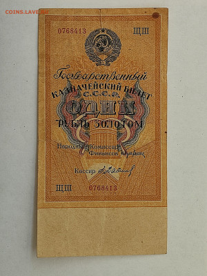 1руб.Золотом 1928г. до 23.11.25г - IMG_20251023_162106