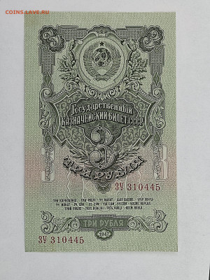 Re: 3 руб 1947г  до 22-00 23.11.2025г - IMG_20251024_141601