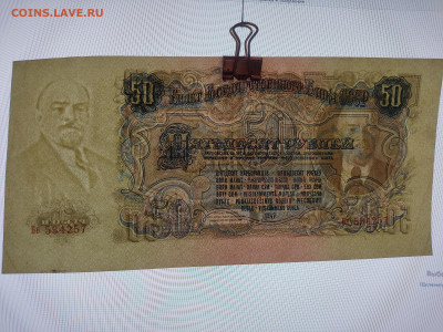 Re: 50 руб 1947г  до 22-00 23.11.2025г - IMG_20251120_203406