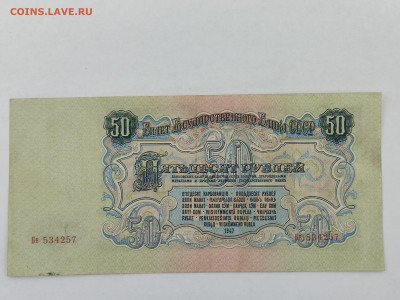 Re: 50 руб 1947г  до 22-00 23.11.2025г - IMG_20251024_142028