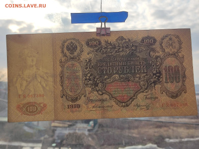 100 руб 1910г  до 22-00 23.11.2025г - IMG_20251115_152426