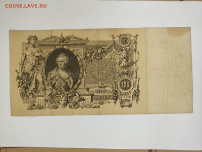 100 руб 1910г  до 22-00 23.11.2025г - IMG_20251115_150744