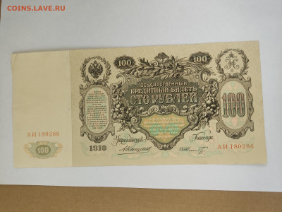 100 руб 1910г  до 22-00 23.11.2025г - IMG_20251115_150541