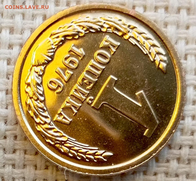 1 копейка 1976 года UNC Наборная Блеск до 22.11 в 22.00 - 1761823273714