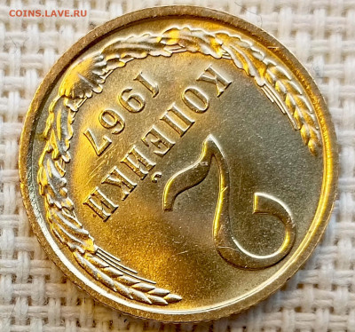 2 копейки 1967 года UNC Наборные Блеск до 22.11 в 22.00 - 1761823499406