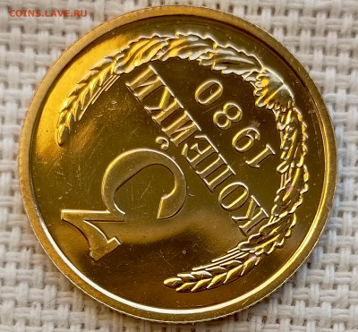3 копейки 1980 года UNC Наборные Блеск до 22.11 в 22.00 - 1761826751222