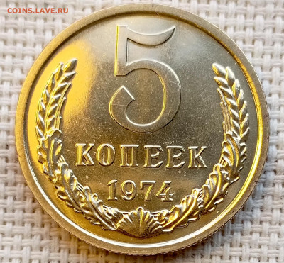 5 копеек 1974 года UNC Наборные Блеск до 22.11 в 22.00 - 1761831554087