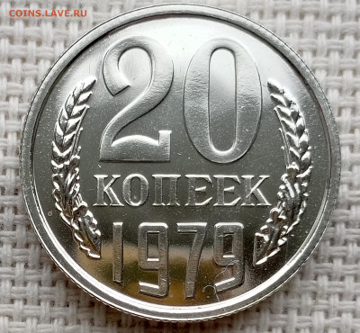 20 копеек 1979 года UNC Наборные Блеск до 22.11 в 22.00 - 1761836356133