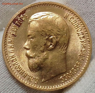 5 Рублей 1899 ЭБ БГ UNC - IMG_20251119_204911~3