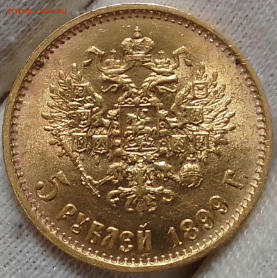 5 Рублей 1899 ЭБ БГ UNC - IMG_20251119_204805~3