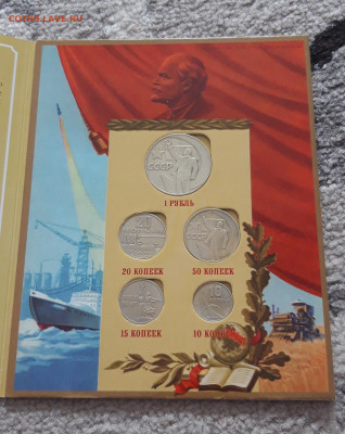 50 лет Советской власти - комплект До 26.11 - 20250916_135439