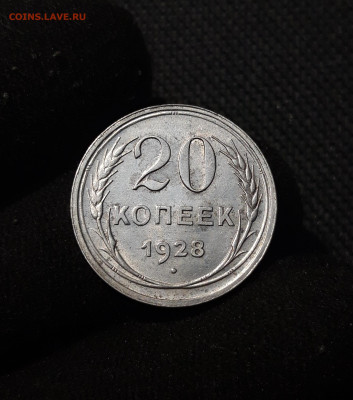 СССР 20 копеек 1923 и 20 копеек 1928 года До 26.11 - 20250903_220516