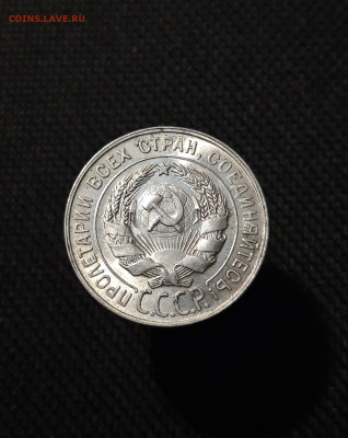 СССР 20 копеек 1923 и 20 копеек 1928 года До 26.11 - 20250903_220445