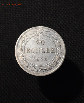 СССР 20 копеек 1923 и 20 копеек 1928 года До 26.11 - 20250903_220244