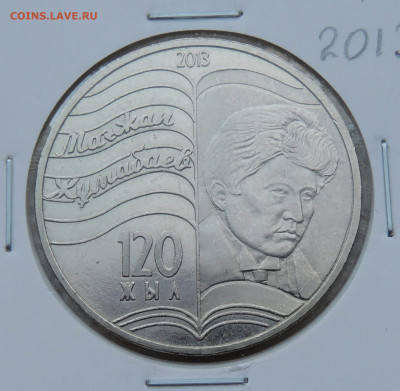 Казахстан 50 тенге 2013 до 23.11.2025 - 120 лет со дня рождения Магжана Жумабаева.JPG