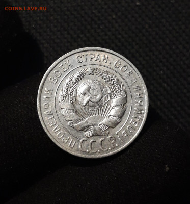 СССР 20 копеек 1928 года До 26.11 - 20250903_211620