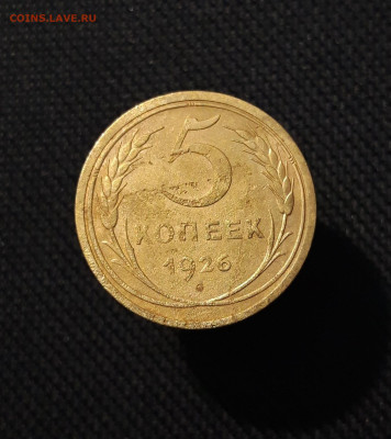 СССР набор из 4 монет 5 копеек 1926 года и другие До 26.11 - 20250903_212519