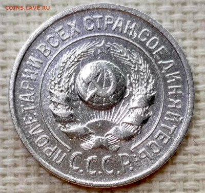 15 копеек 1924 года до 22.11 в 22.00 мск - 1763209188078