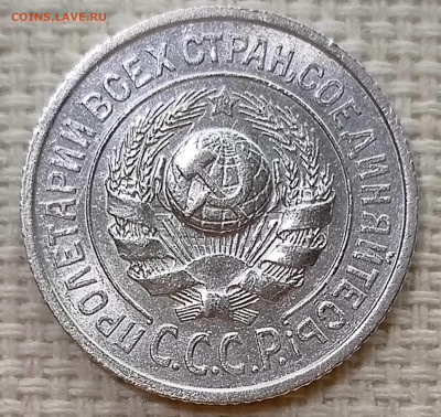 15 копеек 1925 года до 22.11 в 22.00 мск - 1763209263081