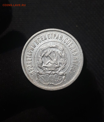 СССР 20 копеек 1923 года До 26.11 - 20250912_222637