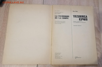 Книга "Техника кроя. Лин Жак" 1986 Оцените, пожалуйста - IMG_20251120_184753_edit_228042356116765