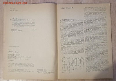 Книга "Техника кроя. Лин Жак" 1986 Оцените, пожалуйста - IMG_20251120_192909_edit_229722065006612