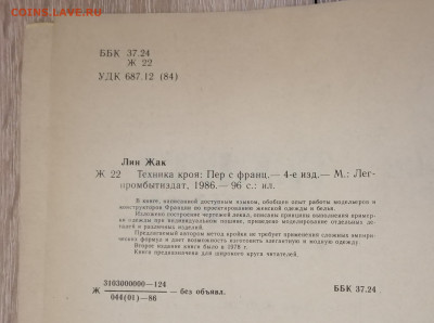 Книга "Техника кроя. Лин Жак" 1986 Оцените, пожалуйста - IMG_20251120_181651_edit_226821027795597