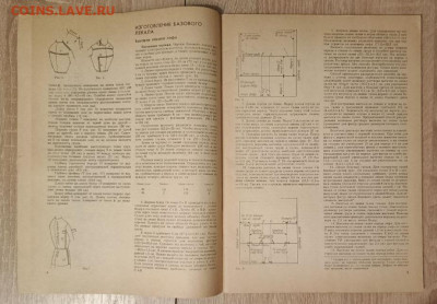Книга "Техника кроя. Лин Жак" 1986 Оцените, пожалуйста - IMG_20251120_174629_854_edit_226077465147273