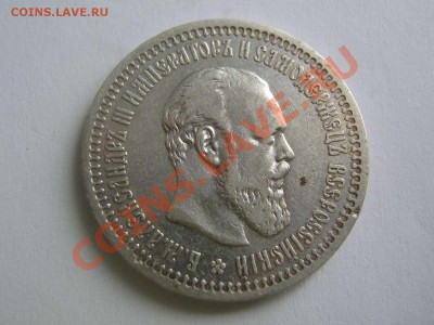 25 и 50 копеек 1894 - IMG_5045_thumb
