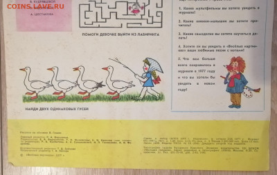 Журнал "Веселые картинки" 10, 1977, оценить - IMG_20251120_181451_edit_226797628607579