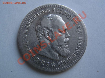 25 и 50 копеек 1894 - IMG_4981_thumb