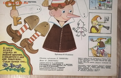 Журнал "Веселые картинки" 4, 1979, оценить - IMG_20251120_181427_edit_226744236694046