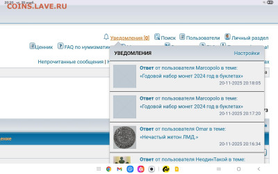 Тех. проблемы в работе форума - Screenshot_20251120_202000_Chrome
