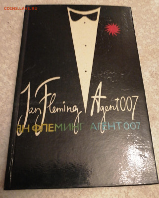 Агент 007-Я. Флеминг 24.11.25 - IMG_20251120_202316