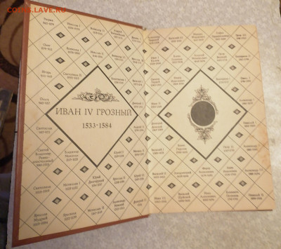 Л. Жданов-Царь Иоанн Грозный - IMG_20251120_202213