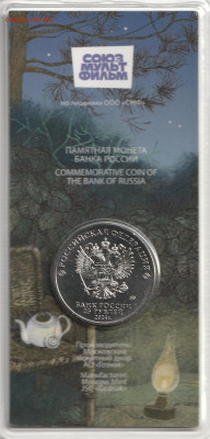 25 рублей Ёжик в тумане цветная с 200р - IMG_20250524_0007