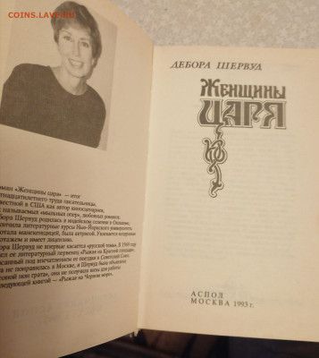 Дебора Шервуд- Женщины царя-24.11.25 - IMG_20251120_202330