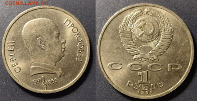 1 рубль Прокофьев до 22:00 26.11.25 - 1рПрокофьев