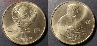 1 рубль Скорина до 22:00 26.11.25 - 1рСкорина